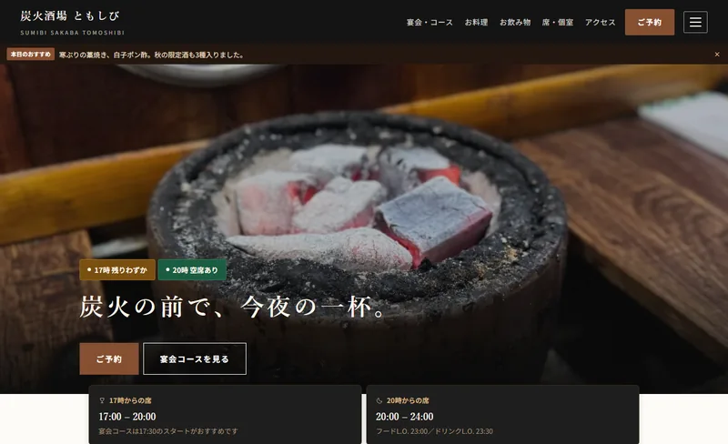 居酒屋（空席・宴会主役）のデモ画面