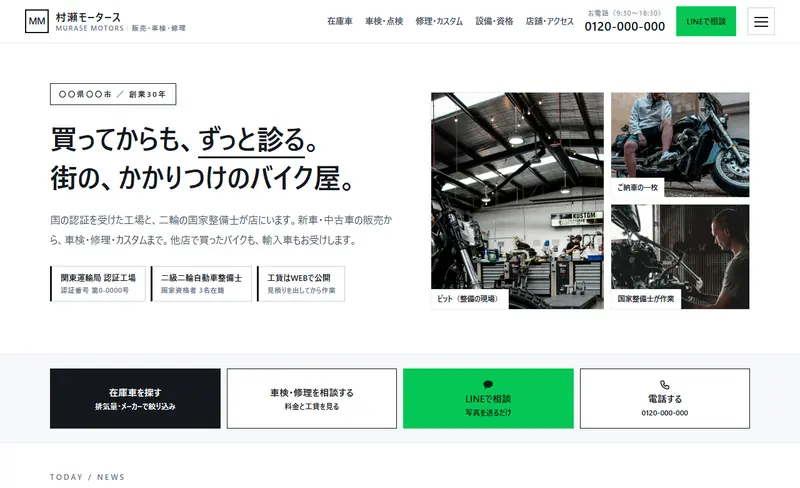 バイクショップ（販売・整備）のデモ画面