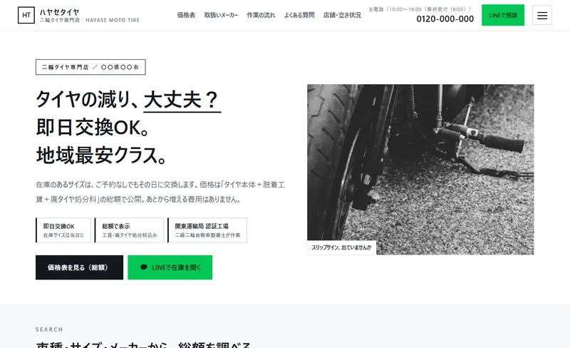 タイヤ専門店のデモ画面