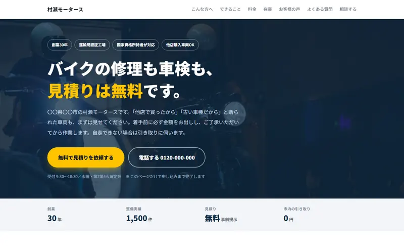 1ページ完結型のデモ画面