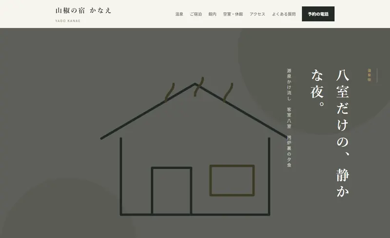 温泉宿（縦型デザイン）のデモ画面