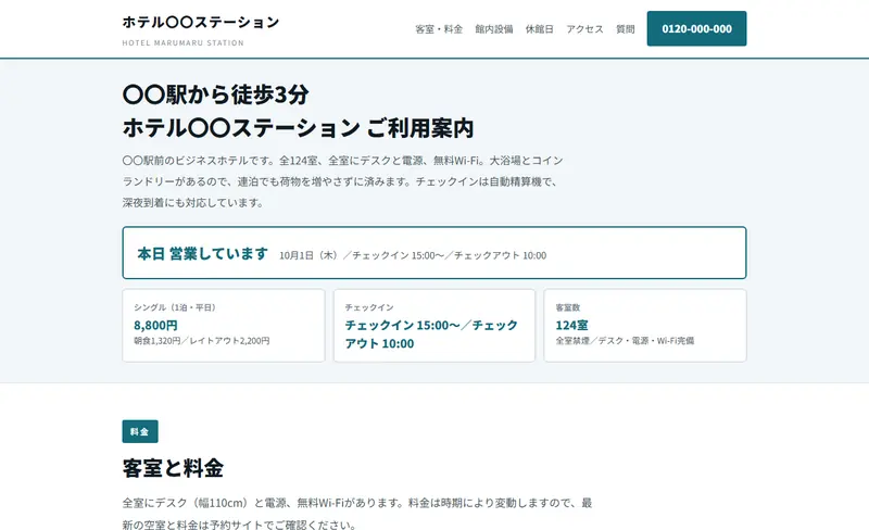 ホテルのデモ画面